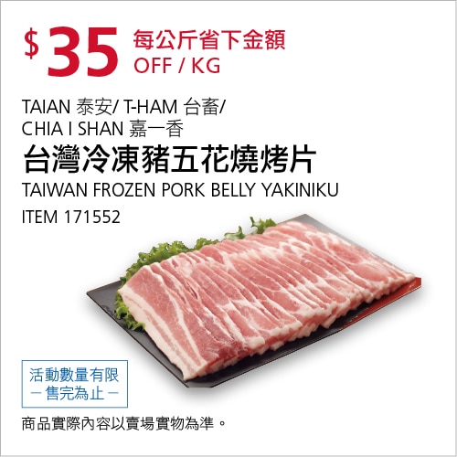 台灣冷凍豬五花燒烤片