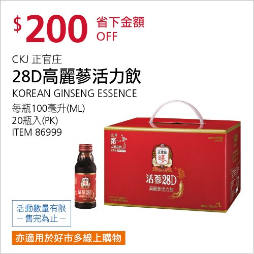 正官庄 活蔘28D高麗蔘活力飲 100毫升 X 20瓶