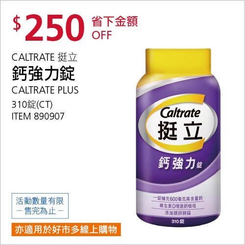 挺立 鈣強力錠 600毫克 310錠