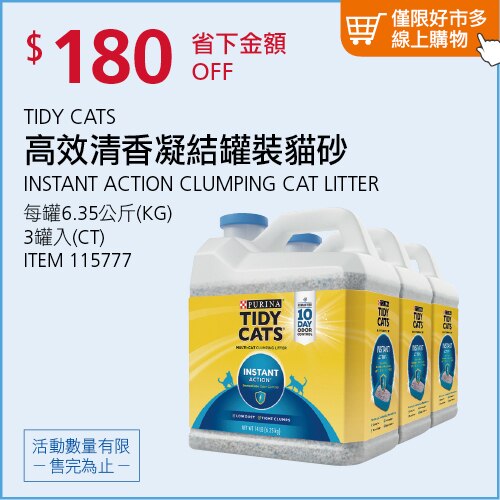 TIDY CATS 高效清香凝結罐裝貓砂 6.35公斤 X 3罐