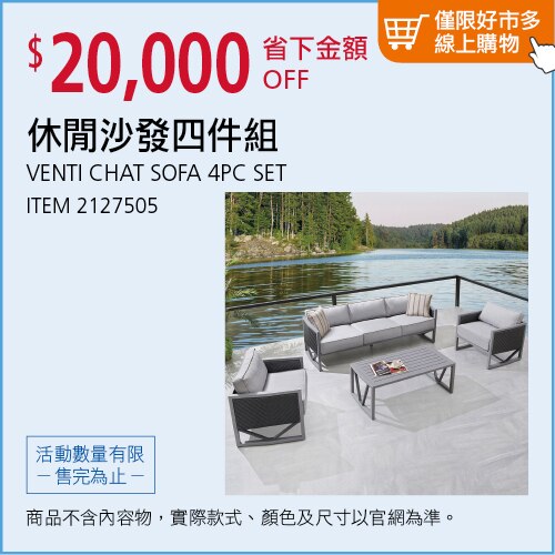 VENTI 休閒沙發四件組