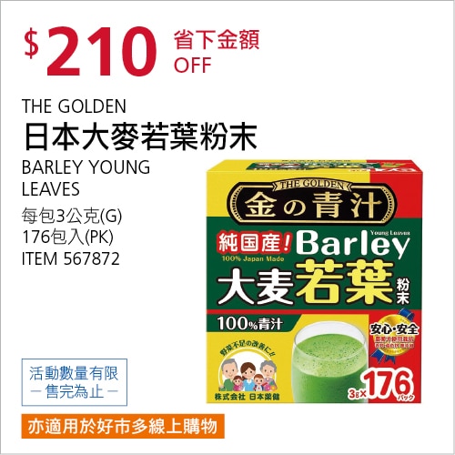 THE GOLDEN 大麥若葉粉末 3公克 X 176包
