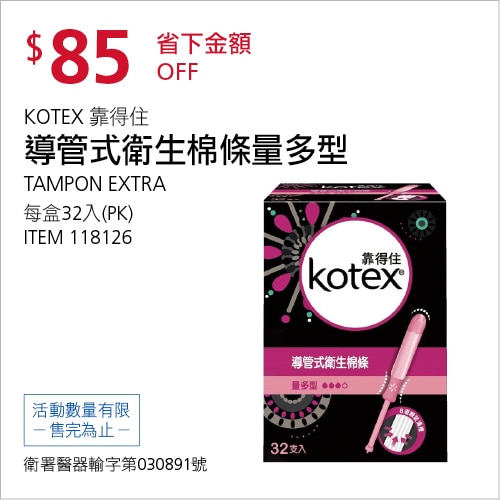 Kotex 靠得住導管式衛生棉條 量多型 32入