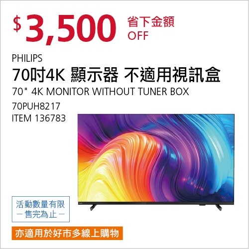 飛利浦 70吋 4K 顯示器不適用視訊盒 70PUH8217