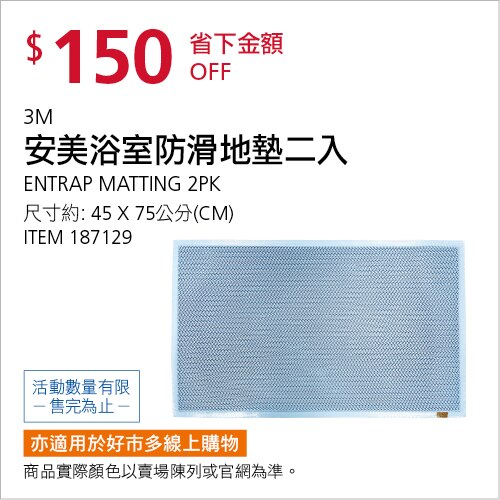 3M ENTRAP MATTING 2PK3M安美浴室防滑地墊二入特殊排水紋路設計