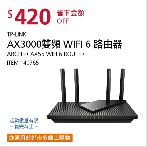 TP-LINK ARCHER AX55 AX3000 雙頻 GIGABIT WI-FI 6 路由器