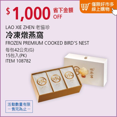 老協珍 冷凍燉燕窩 42毫升 X 15入