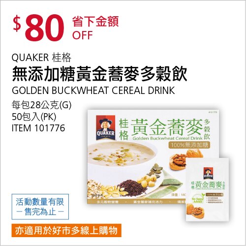 桂格 無糖黃金蕎麥多穀飲 28公克 X 50入