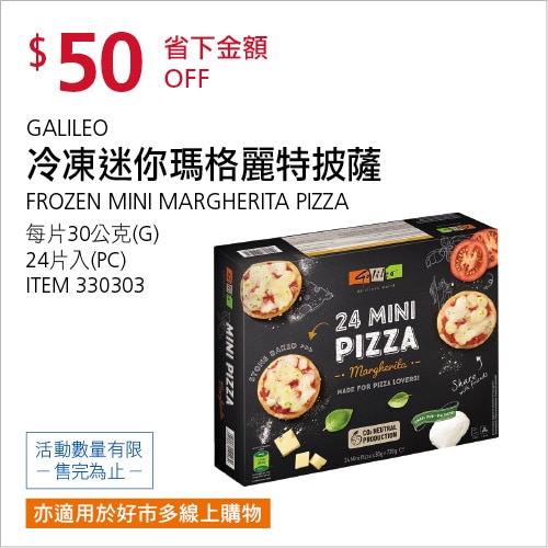 GALILEO 冷凍迷你瑪格麗特披薩 30公克 X 24入