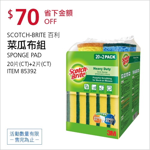 百利 海綿菜瓜布 X 20片 + 多用途細緻菜瓜布 X 2片
