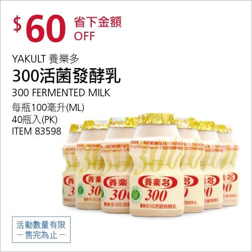 養樂多 300活菌發酵乳 100毫升 X 40入