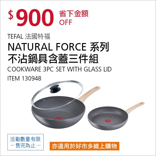 TEFAL 法國特福 NATURAL FORCE 系列 不沾鍋具三件組 24公分平底鍋 + 28公分炒鍋含蓋