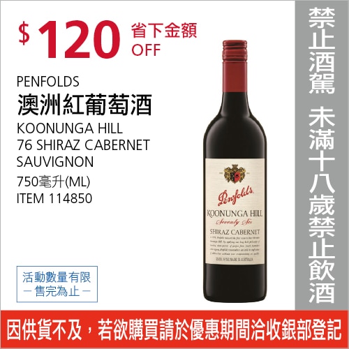 Penfolds 澳洲紅葡萄酒 750毫升