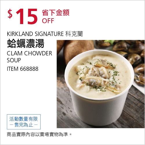 蛤蠣濃湯CLAM CHOWDER SOUP 16OZ