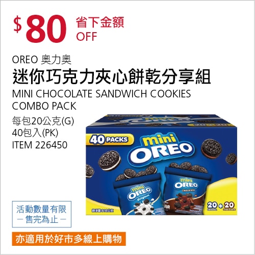 奧利奧 迷你巧克力夾心餅乾分享組 816公克