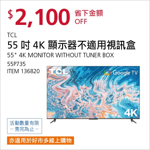 TCL 55吋 4K 顯示器 不適用視訊盒 55P735