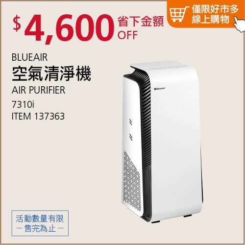 BLUEAIR HEALTHPROTECT 7310I 空氣清淨機