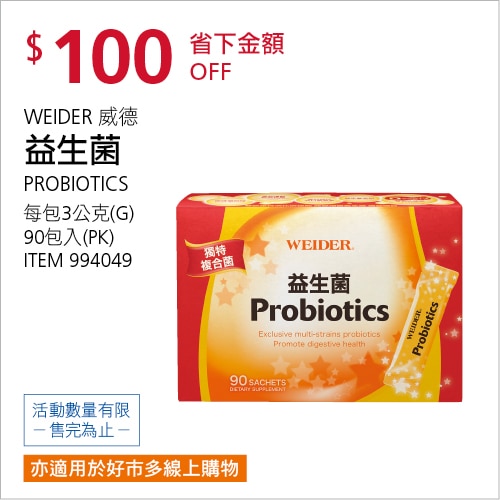 威德 益生菌 顆粒 90包