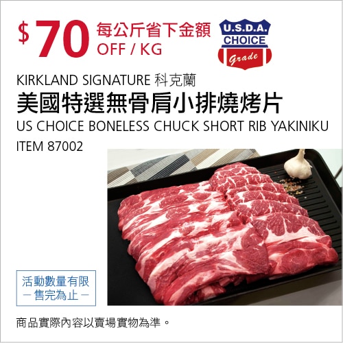 Kirkland Signature 科克蘭 美國特選無骨肩小排燒烤片