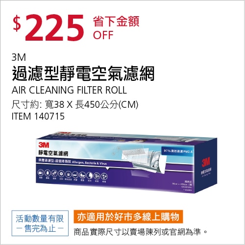 3M 淨呼吸 專業級捲筒式靜電空氣濾網 9809-LRTC 38公分 X 450公分