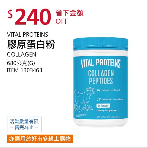 VITAL PROTEINS 膠原蛋白粉 680公克