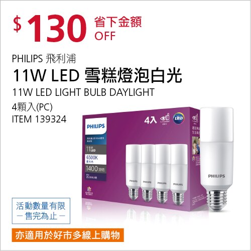 飛利浦 11W LED STICK 燈泡真彩版 4入 白色