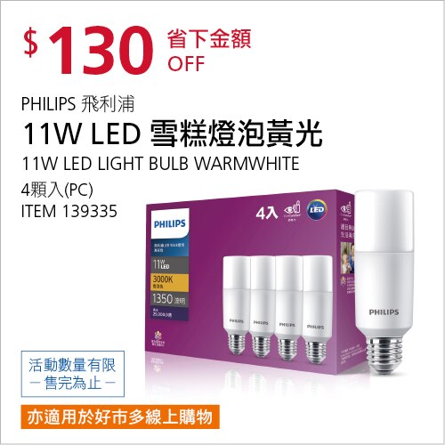 飛利浦 11W LED STICK 燈泡真彩版 4入 黃光