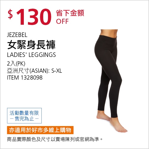 JEZEBEL 女內搭褲套兩入組