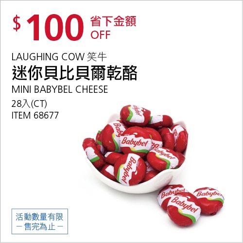 笑牛 迷你貝比貝爾乾酪 28粒