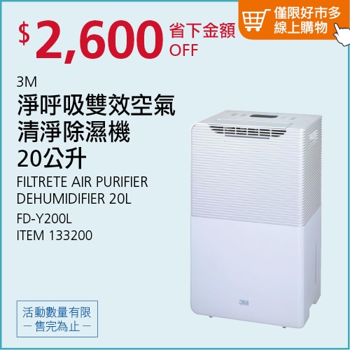 3M 淨呼吸 20公升雙效空氣清淨除濕機 FD-Y200L