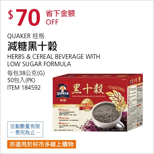 桂格 減糖黑十穀 38公克 X 50入