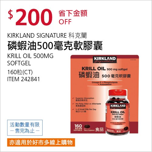 KIRKLAND SIGNATURE 科克蘭 磷蝦油 500毫克 軟膠囊 160顆