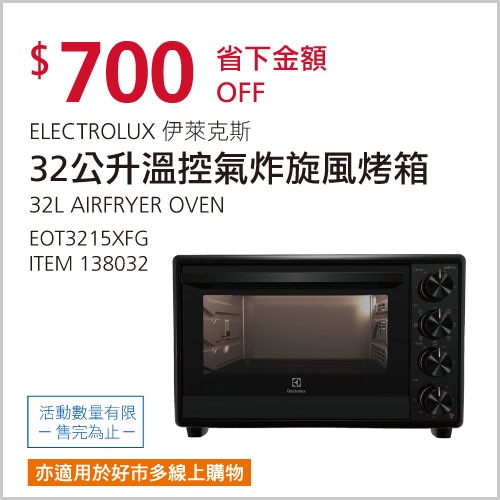 伊萊克斯 32公升 極致美味700 獨立式雙溫控氣炸旋風烤箱 EOT3215XFG