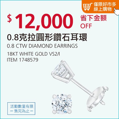 0.8克拉 18K白K金 圓形鑽石耳環 VS2/I