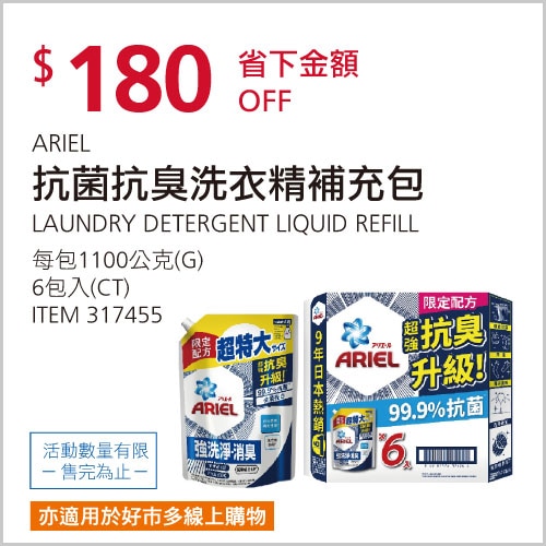 ARIEL 抗菌抗臭洗衣精補充包 1100公克 X 6包