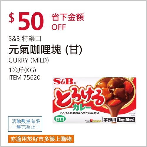 S&B 特樂口元氣咖哩 甘 1公斤