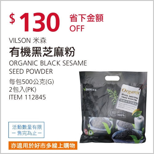 米森 有機純黑芝麻粉 500公克 X 2包