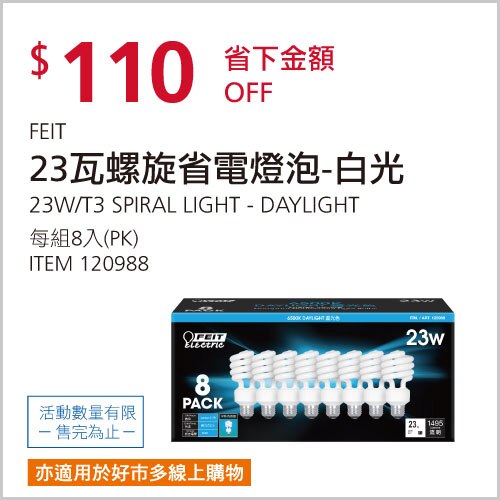 FEIT 23瓦螺旋省電燈泡 8入 白光