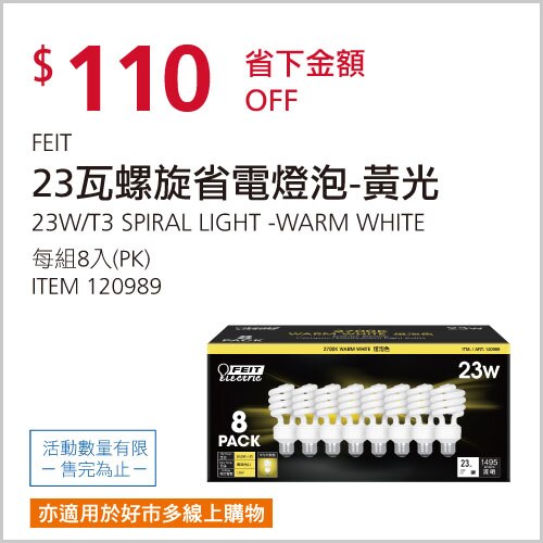 FEIT 23瓦螺旋省電燈泡 8入 黃光
