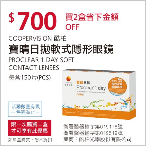 酷柏寶晴日拋軟式隱形眼鏡