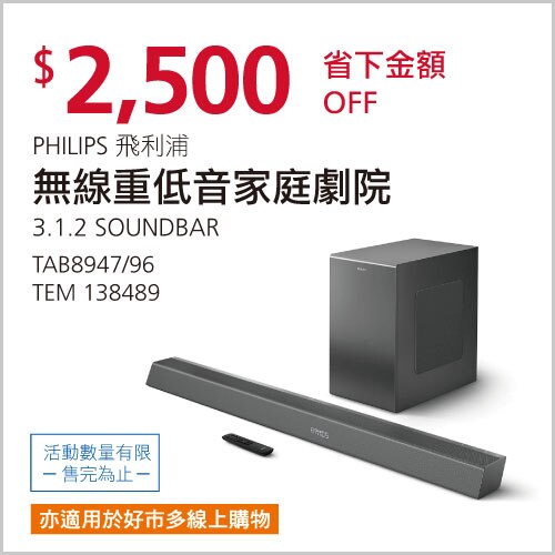 飛利浦 3.1.2 無線重低音家庭劇院SOUNDBAR TAB8947/96