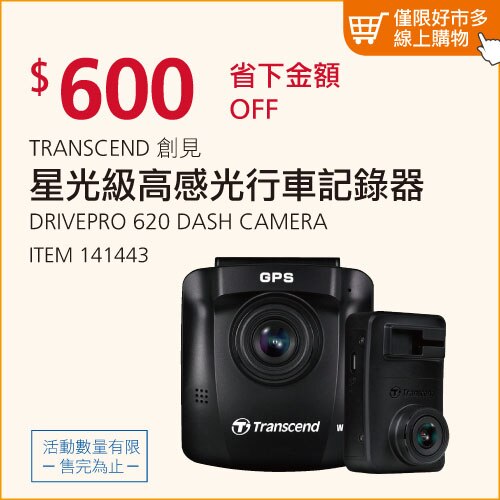 創見 DRIVEPRO 620 行車紀錄器