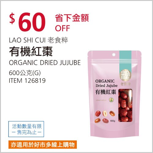 老食粹 有機紅棗 600公克