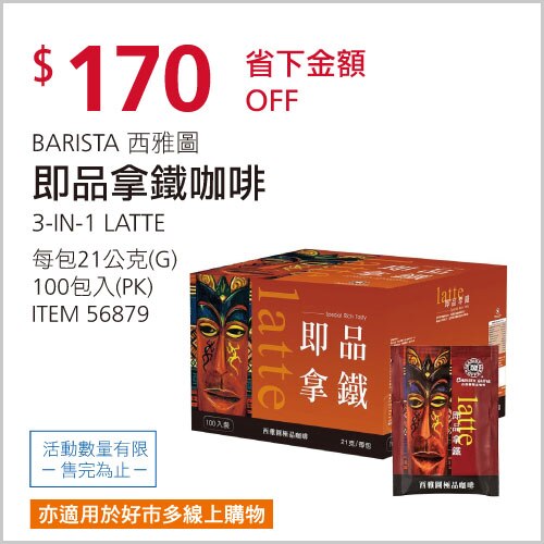 西雅圖即品拿鐵 21公克 X 100入