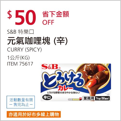 S&B 特樂口元氣咖哩 辛 1公斤