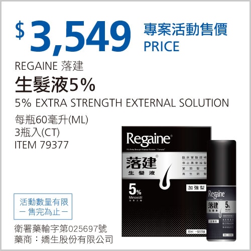 落建 生髮液5%加強型 (加拿大廠) 60毫升 X 3瓶