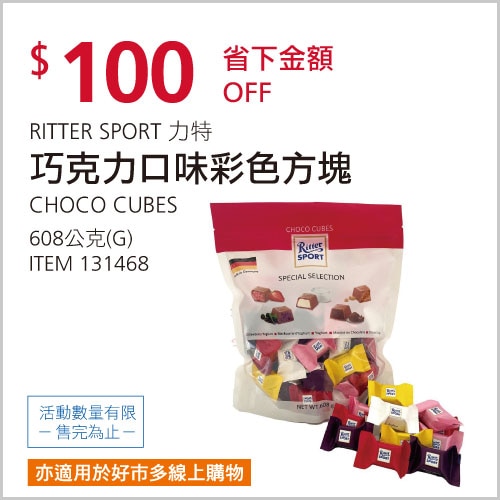 力特 巧克力口味彩色方塊 608公克