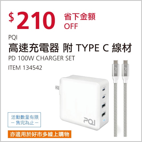 PQI PD QC3.0 100W GAN 氮化鎵高速充電器附USB-C TO USB-C 充電線100公分
