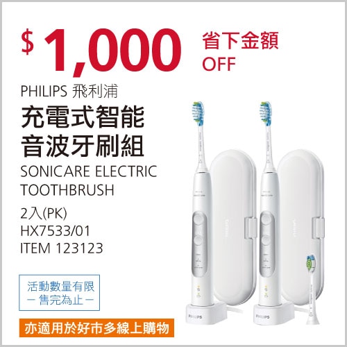 飛利浦 SONICARE EXPERTRESULTS 7000 充電式智能音波牙刷 2入 HX7533/01
