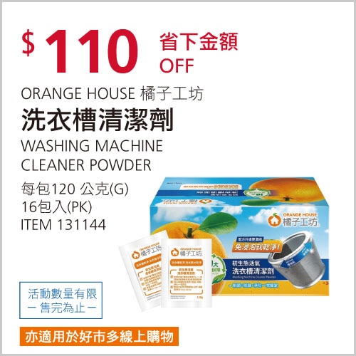 橘子工坊 洗衣槽清潔劑 120公克 X 16入